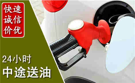 南乐中途送油场景与案例
