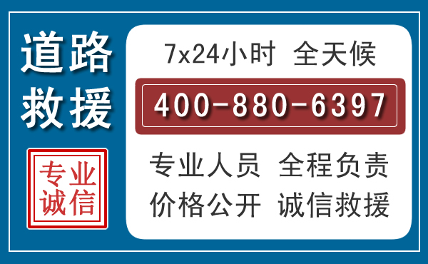 南乐汽车救援汽车救援 南乐汽车救援汽车救援