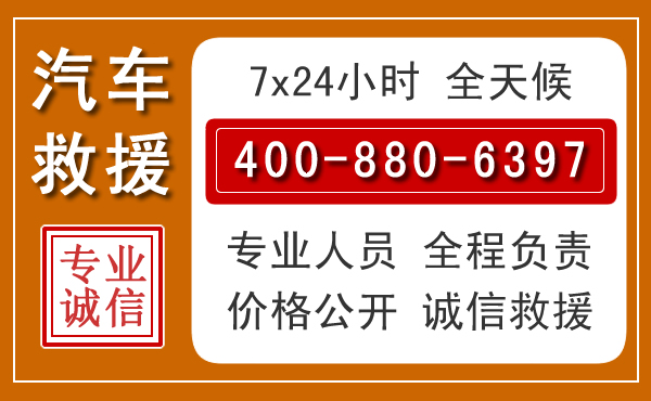 南乐汽车救援电话 南乐汽车救援电话.jpg