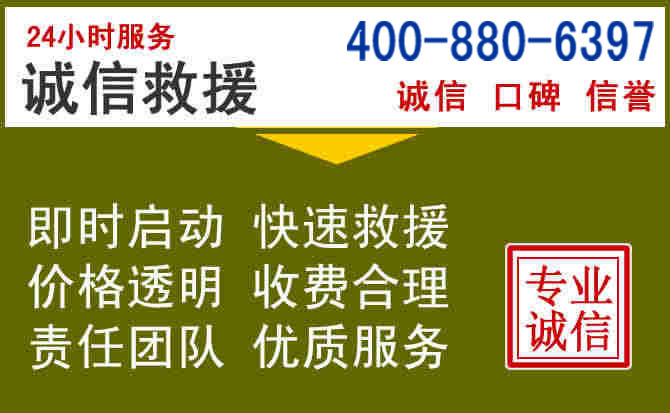 南乐汽车救援电话 南乐汽车救援电话