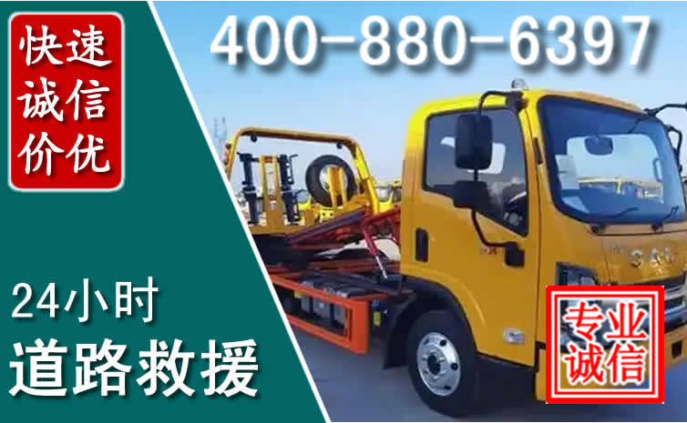 南乐道路救援电话 南乐道路救援电话