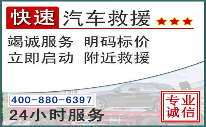 南乐长春拖车电话 南乐长春拖车电话