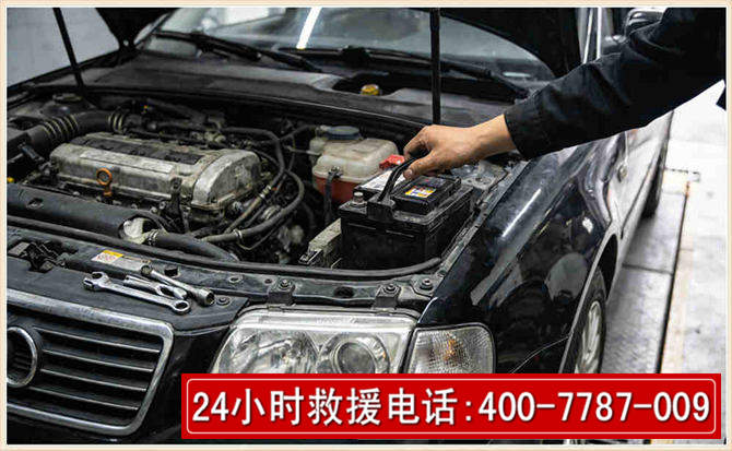 南乐汽车搭电 南乐汽车搭电